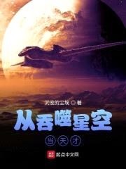 从吞噬星空当天才
