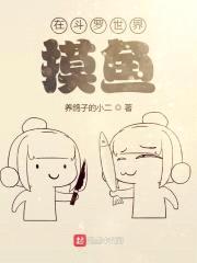 在斗罗世界摸鱼