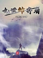 九世神弃者