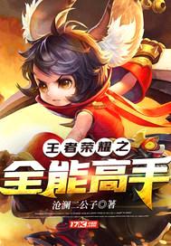 我!现实游戏皆无敌