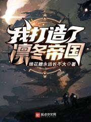 凛冬:帝国崛起