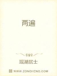 两遍