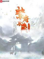 紫府东藏