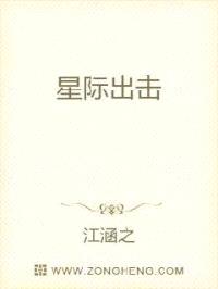 星际出击