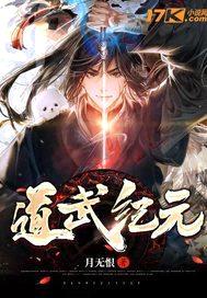 道武纪元