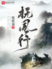 抚风行