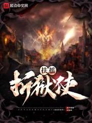 扶摇折狱使