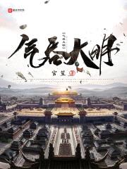 气吞大明