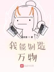 我能制造万物