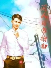 闲人日常指南