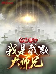 代管洪荒截教,结果全成圣了?