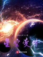 星空变体