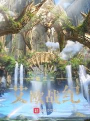 艾欧传说