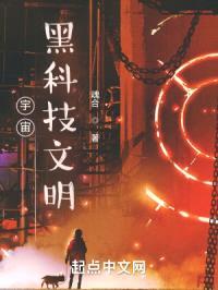 宇宙黑科技文明