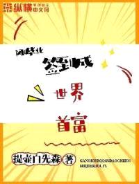 完美人生从签到开始