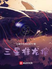 三星堆龙棺
