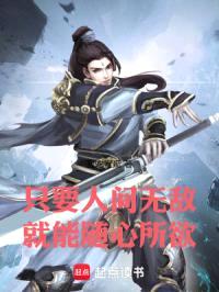 只要把你们全都熬死,我就能无敌