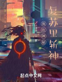 我在神秘复苏里斩神