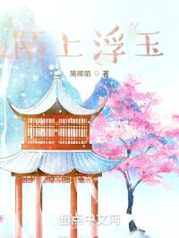陌上浮玉