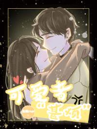 可爱者甚烦