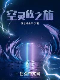 空灵族之旅