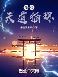 天道:循环