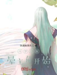 斗罗从敲晕主角开始