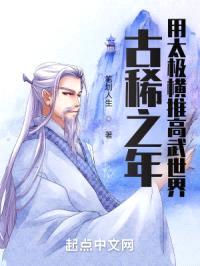 古稀之年:用太极横推高武世界