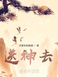送神去