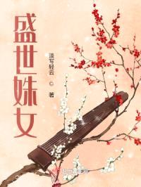 盛世农女