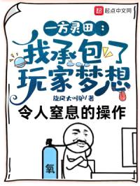 种田游戏:我的玩家太肝了