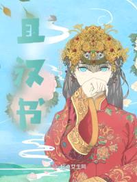 且汉书