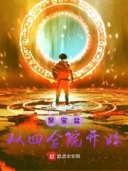 聚宝盆从四合院开始