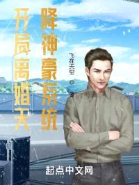 开局离婚天降神豪系统