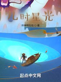 儿时星光