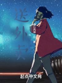 我只想好好送外卖