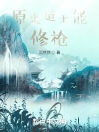 原来道士能修枪