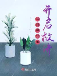 与怨种兄弟开启救济