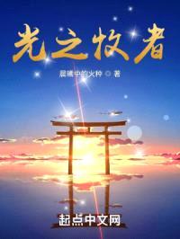 光之牧者