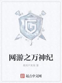 网游之万神纪