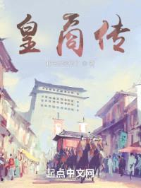 皇商传