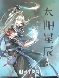 太阳星辰