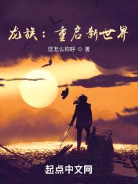 龙族:重启新世界