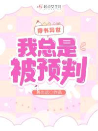 穿书末世：我总是被预判