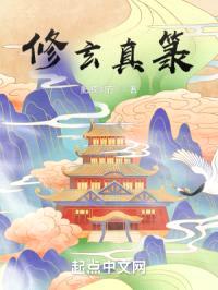 修玄真箓