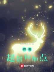 御兽:超甜和加点