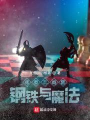 德意志雄鹰:钢铁与魔法