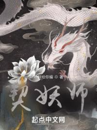 契妖师