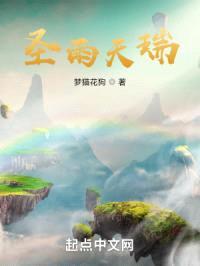 圣雨天瑞