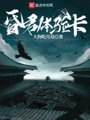 昏君体验卡